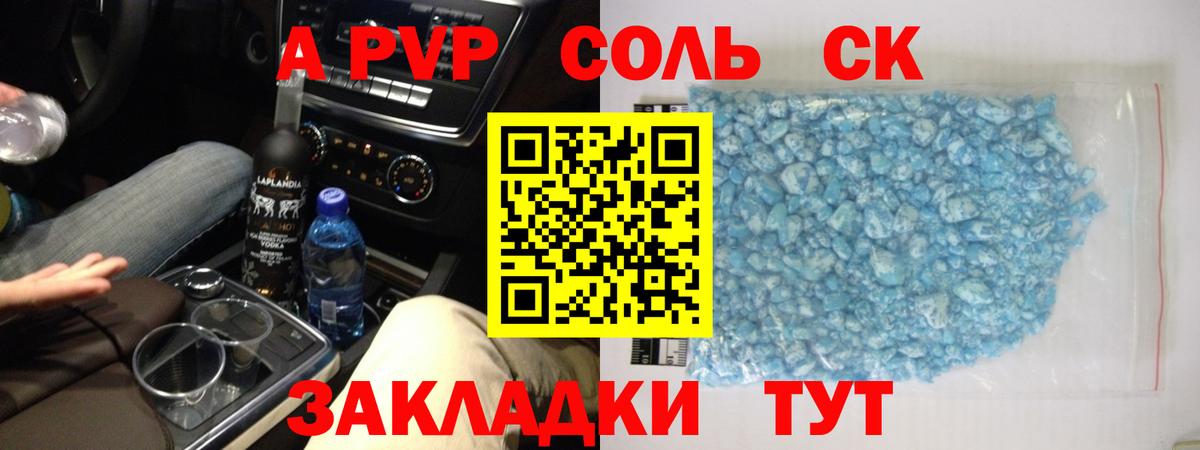 Alpha-PVP крисы CK Геленджик