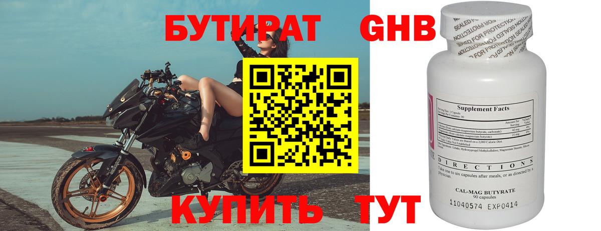 Бутират GHB Геленджик