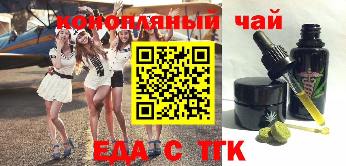 Геленджик  Печенье с ТГК марихуана  Вход с VPN 