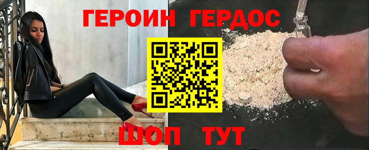 Геленджик  ГЕРОИН VHQ  ГЕРОИН  Вход с VPN 