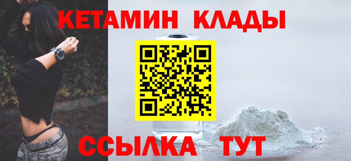 Кетамин VHQ Геленджик