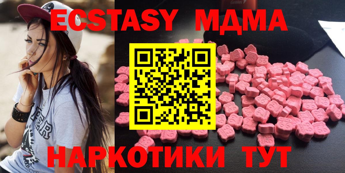 МДМА кристаллы  МДМА VHQ  Геленджик  Вход с VPN 