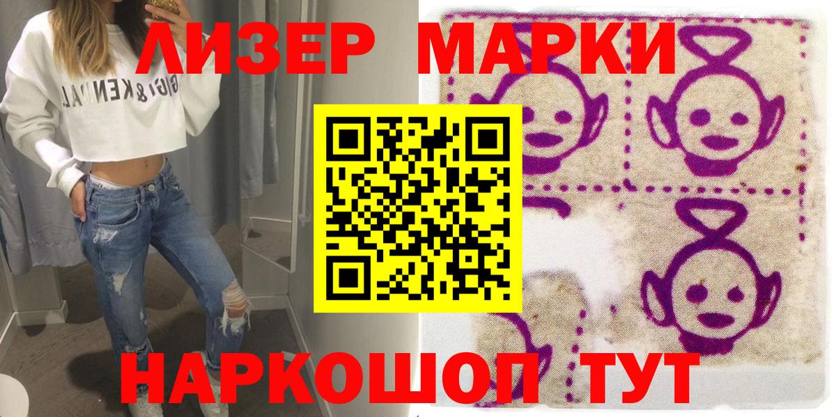 Марки 25I-NBOMe 1,8мг  Марки 25I-NBOMe 1,8мг  Вход с VPN  Геленджик 