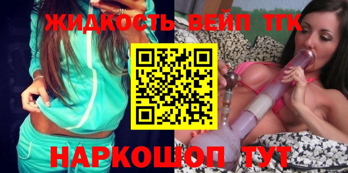 ТГК вейп с тгк Геленджик