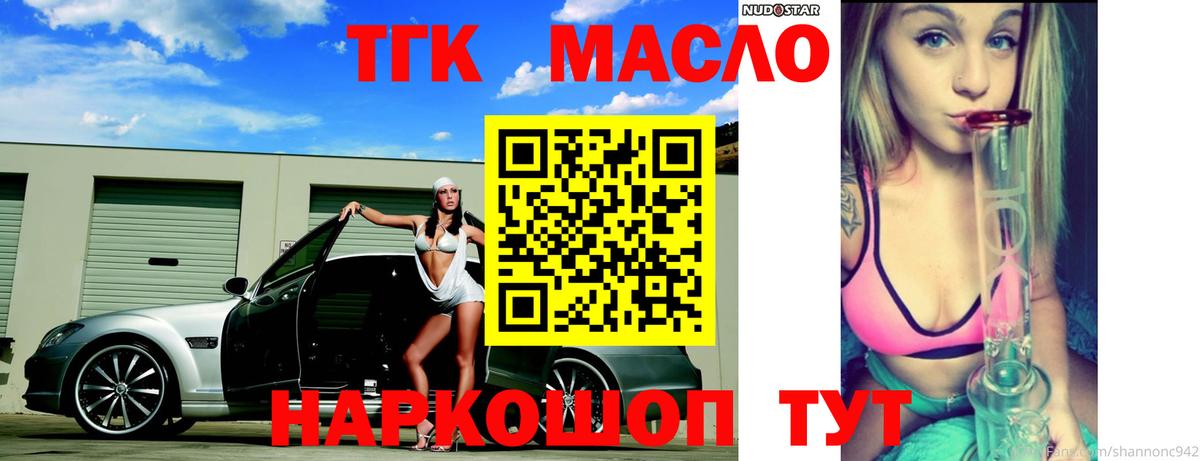 Дистиллят ТГК THC oil  Вход с VPN  Геленджик 